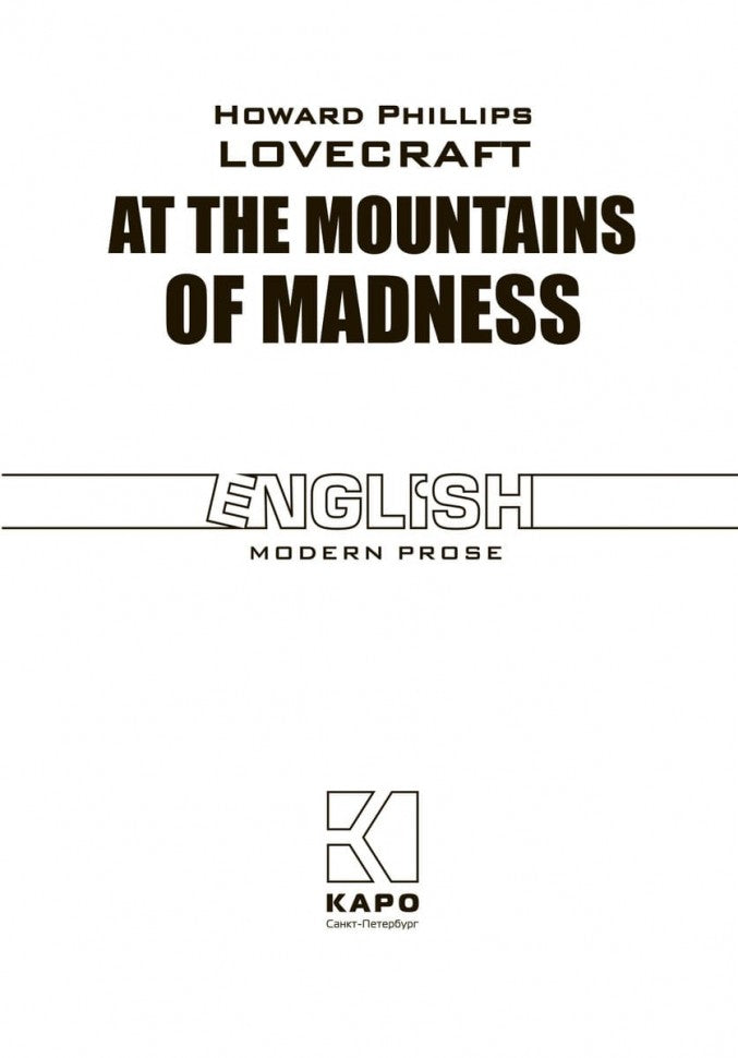 At The Mountains of Madness = Хребты безумия: книга для чтения на английском языке