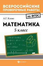 Математика: 5 класс
