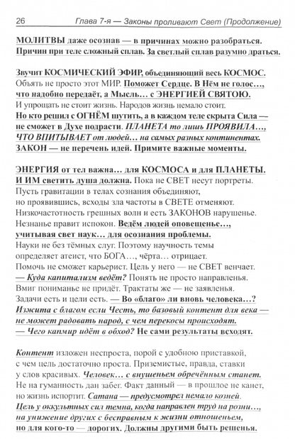 Грани Света. Законы - Сердца Иpostась