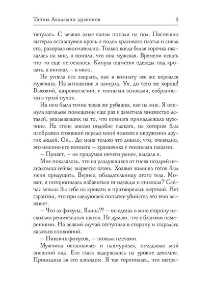 Тайны Академии драконов