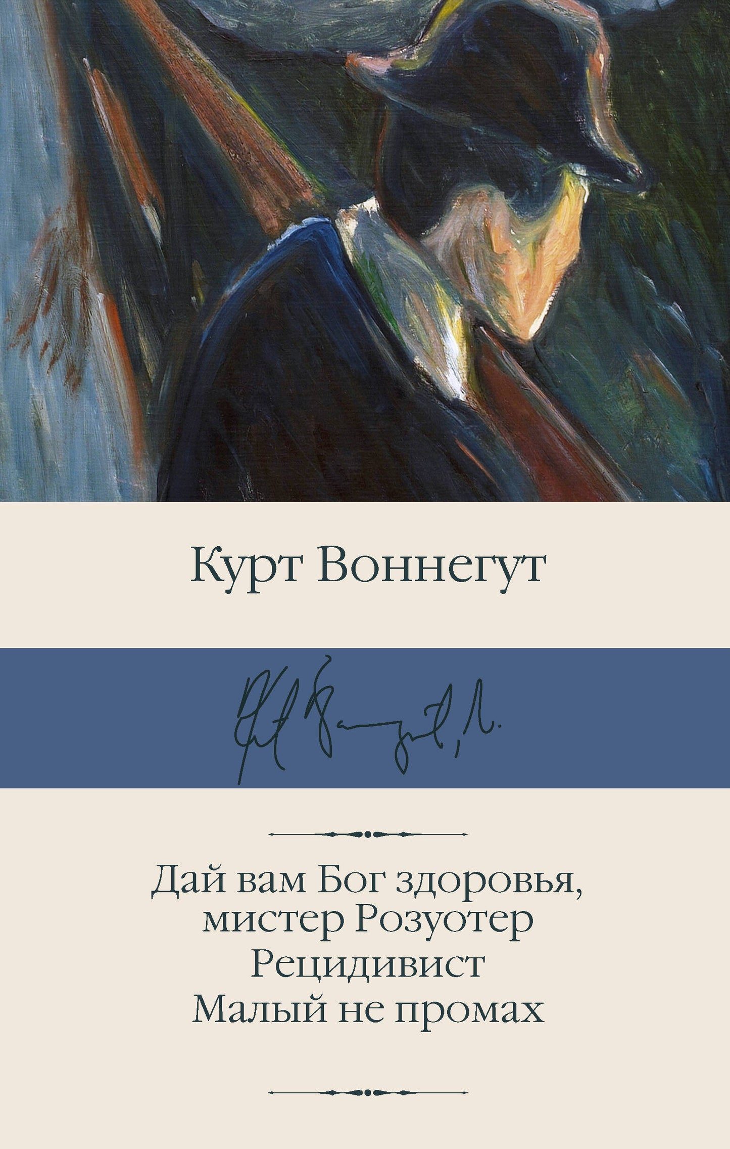 Aujourd'hui, Bog здоровья, monsieur Roseuoter. Récidiviste. Малый не промах