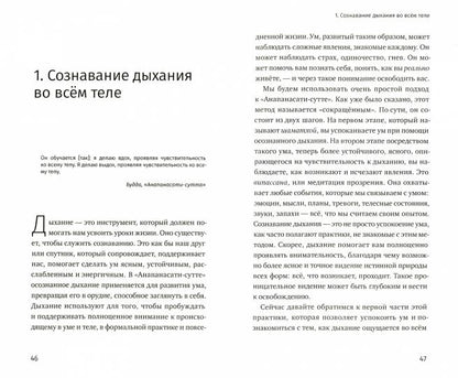 Три шага к пробуждению. Практика внимательности в повседневной жизни