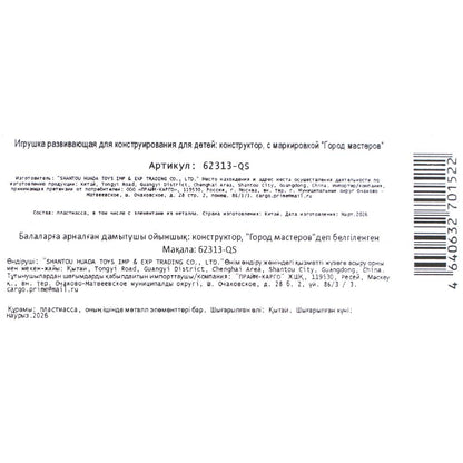 Конструктор мой мир (светодиодная подсветка), 165 дет. Город мастеров в кор.2*30шт