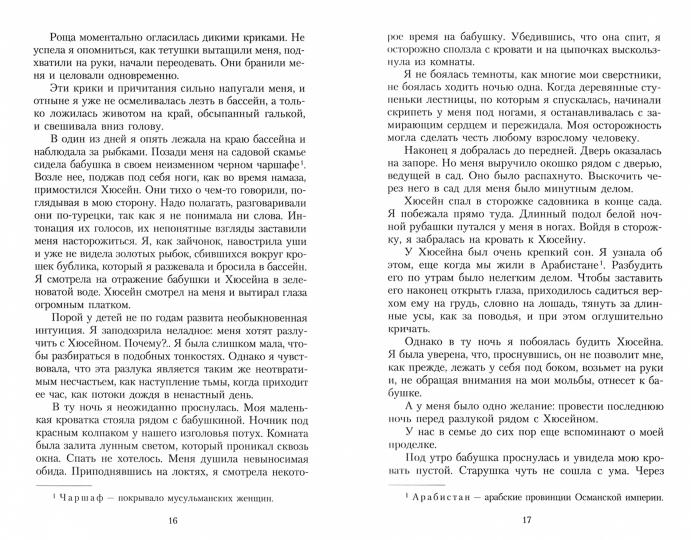 Рип.Гюнтекин.Королек-птичка певчая(восточ.оформл)