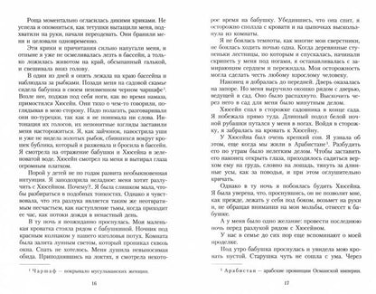 Рип.Гюнтекин.Королек-птичка певчая(восточ.оформл)