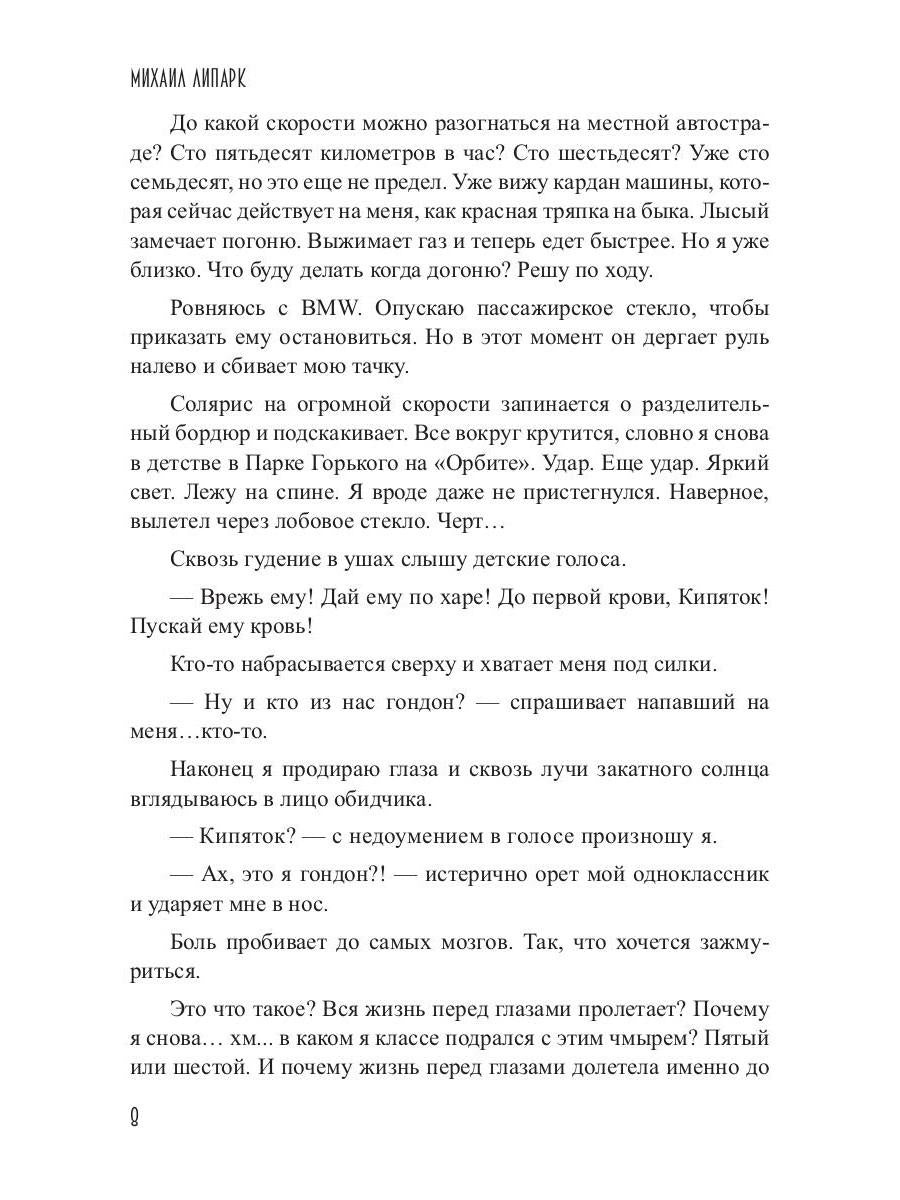Коллекционер душ. Кн. 1
