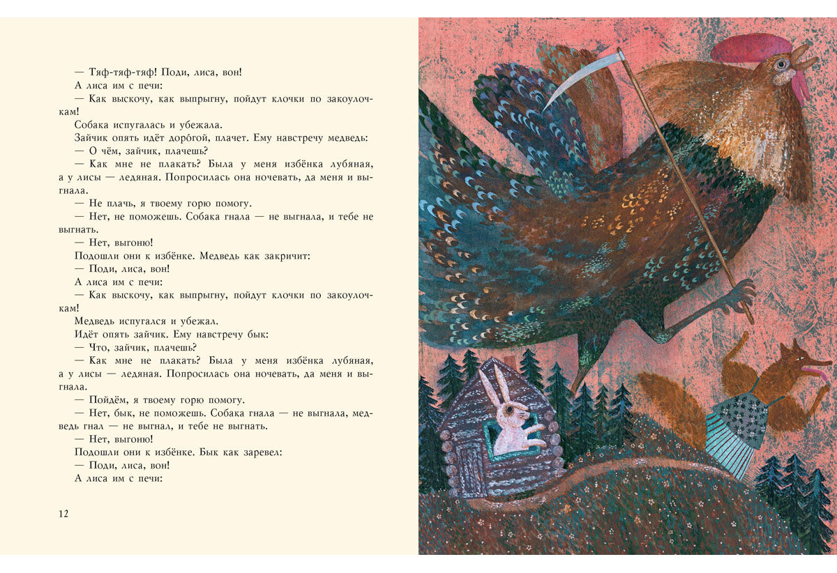 Лиса и журавль. Русские народные сказки : [сб. сказок] / пересказ А. Н. Толстого ; ил. В. В. Павловой. — М. : Нигма, 2016. — 20 с. : ил.
