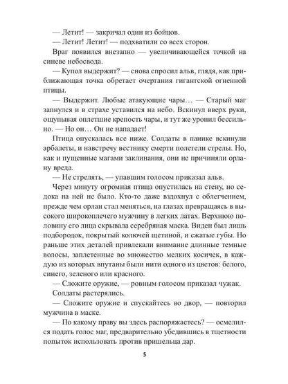 Заложник силы. Третий шеар Итериана