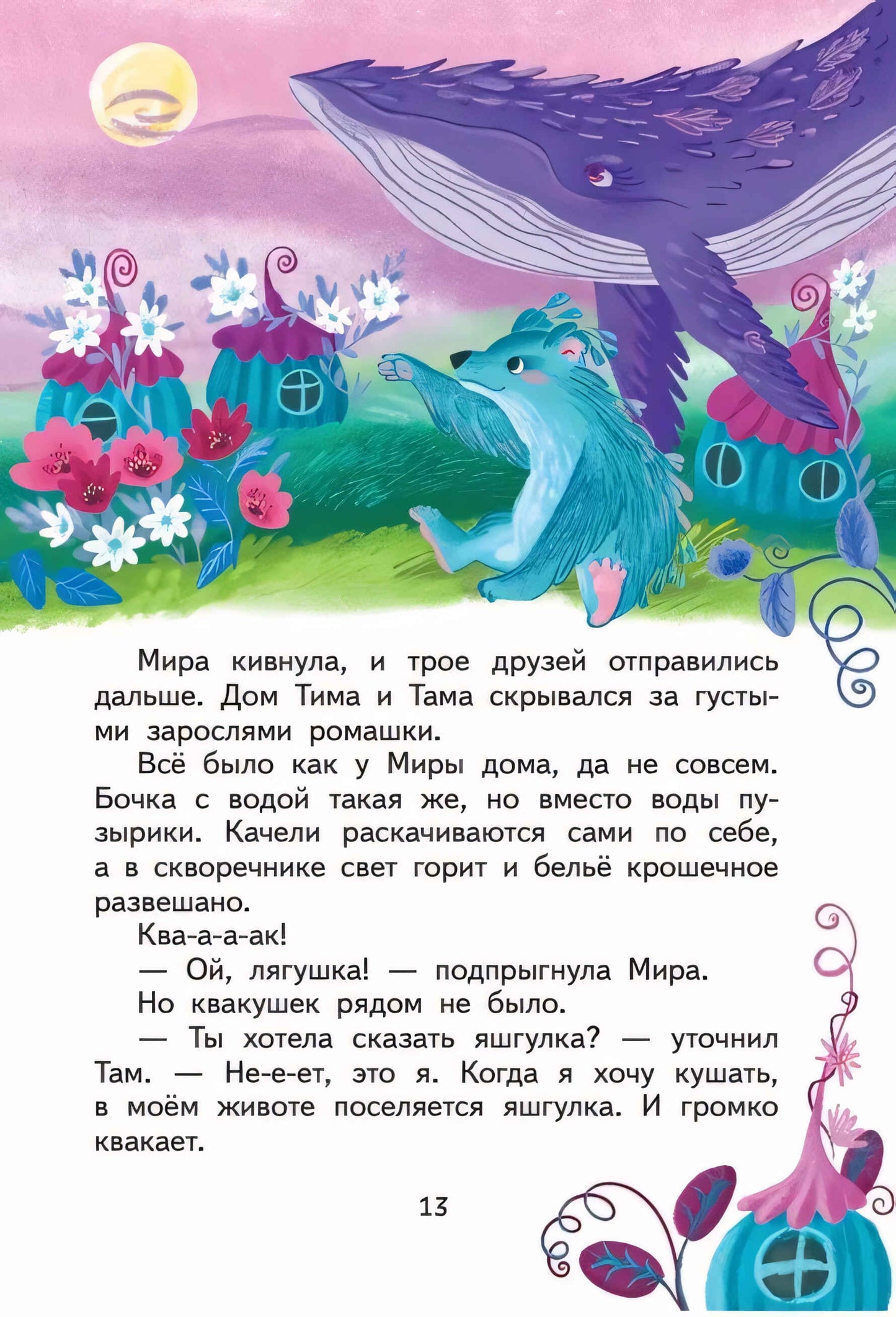 Крылатая бабушка