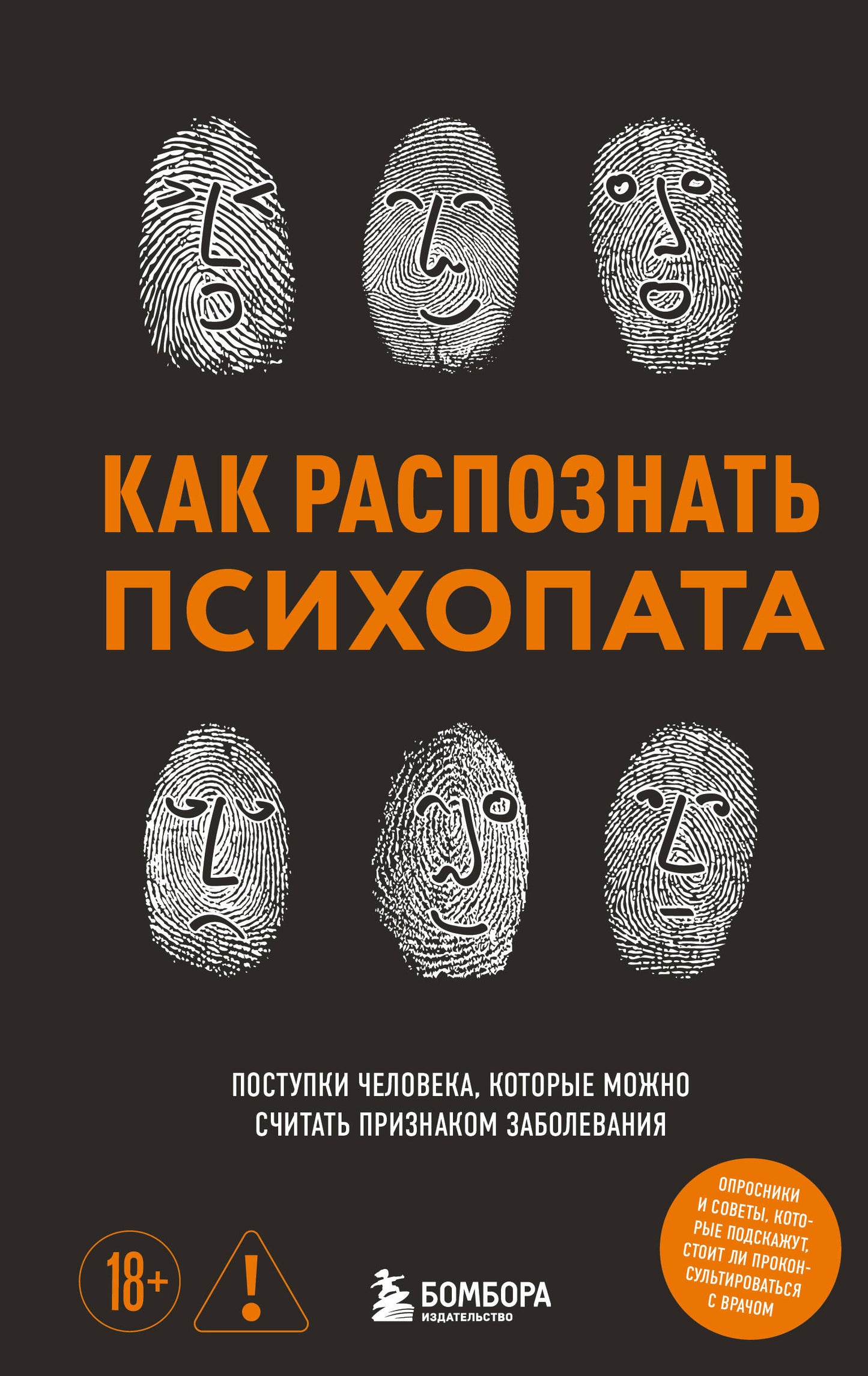 Как распознать психопата. Поступки человека, которые можно считать признаком заболевания