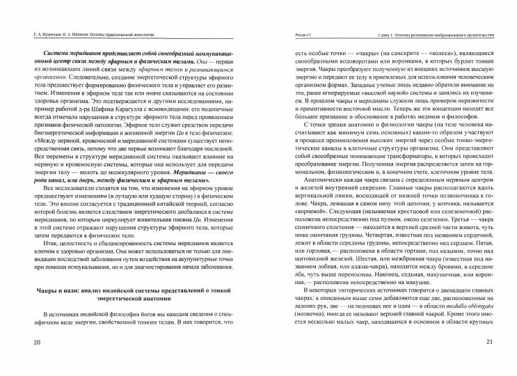 Основы практической эниологии. Система самодиагностики и самоисцеления человека