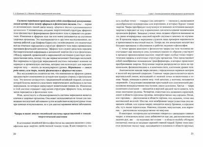 Основы практической эниологии. Система самодиагностики и самоисцеления человека