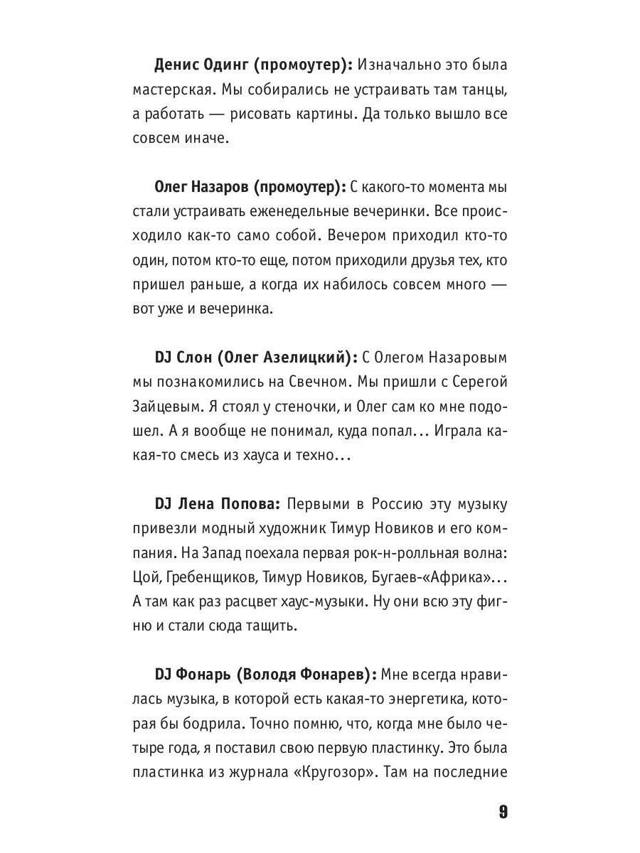 РипА.Муз.Рейволюция