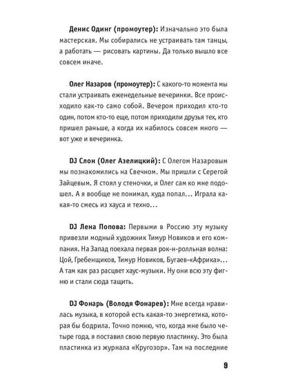 РипА.Муз.Рейволюция