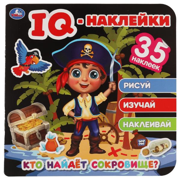 Кто найдет сокровище?. IQ-наклейки. 240х240 мм. 8 стр. + 35 наклеек. Умка в кор.50шт