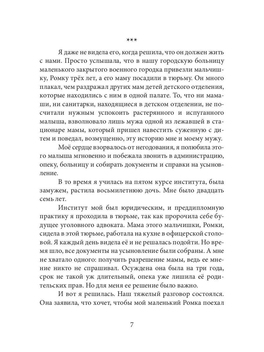 Мои родные неродные дети