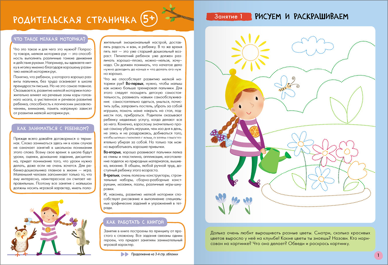 Школа Семи Гномов. Базовый курс. Речь, мышление, моторика. Complexe 5+