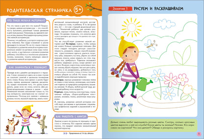 Школа Семи Гномов. Базовый курс. Речь, мышление, моторика. Complexe 5+