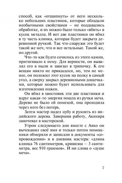 Меч императора