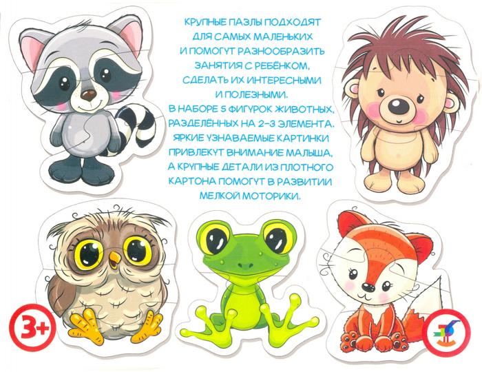 Дрофа. Puzzle bébé. "Лесные животные" art.3843