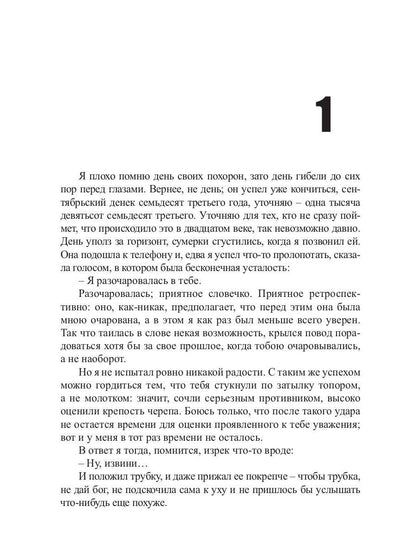 Le capitaine Uldemir. Сторож брату моему