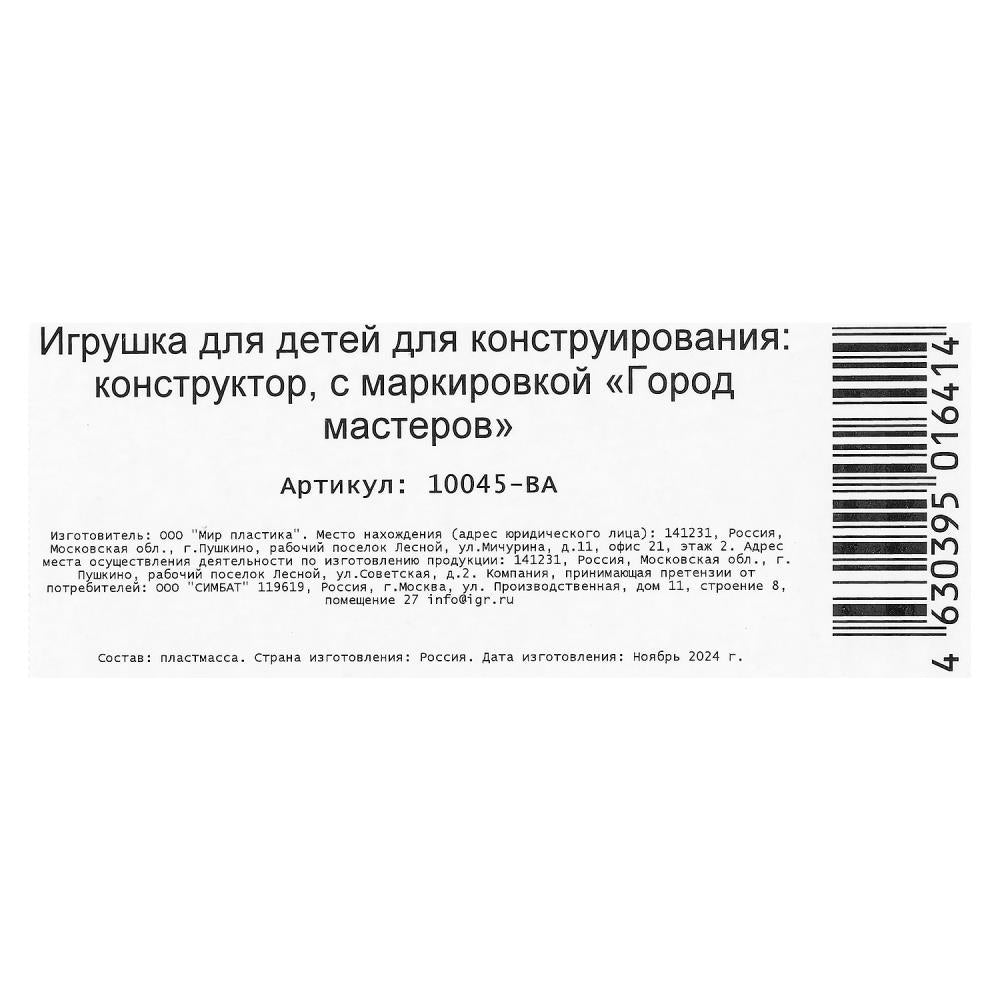 Конструктор синий трактор+тележка с буквами, 39 jours. Город мастеров в кор.16шт