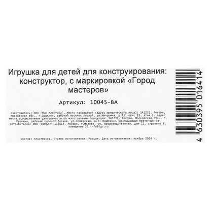 Конструктор синий трактор+тележка с буквами, 39 jours. Город мастеров в кор.16шт