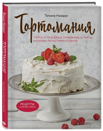 Tortomanie. Tortues et tartes, tartes et tartes, qui peuvent facilement être utilisées