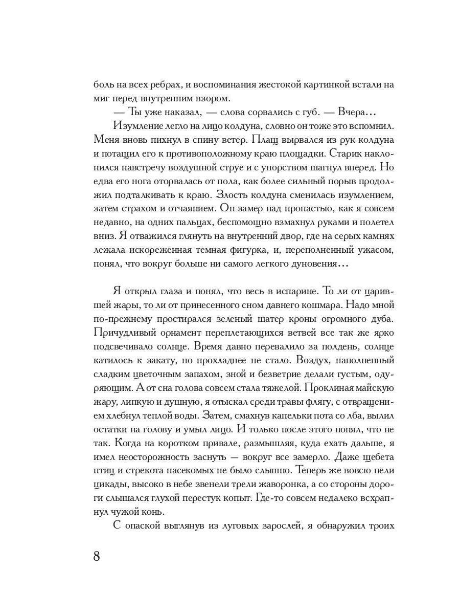 Société Coldowska. Кн. 1 : Миры закатных магов