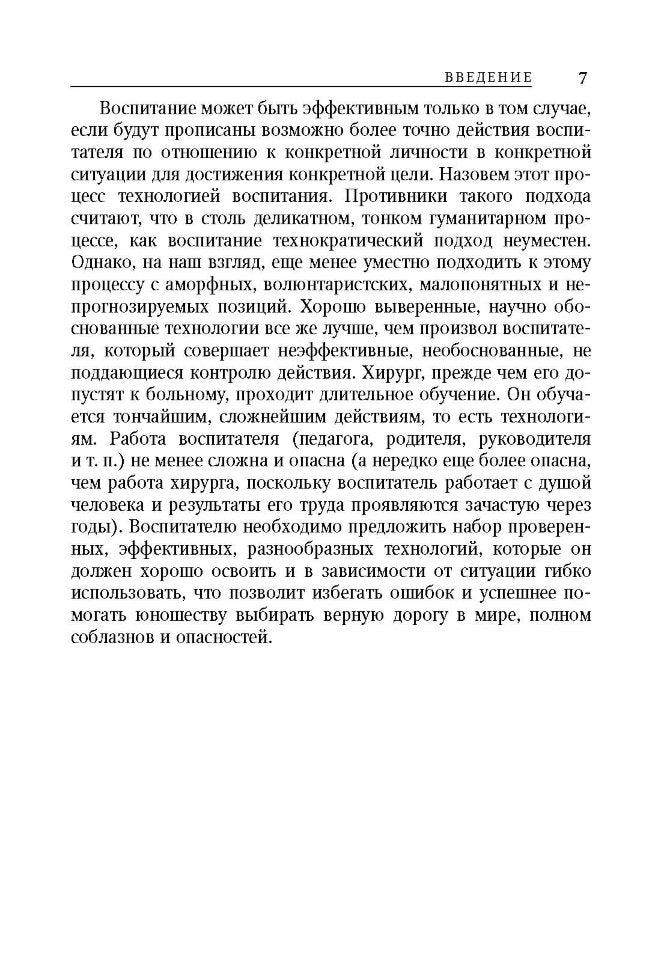 Психология и технологии воспитания (переплет)