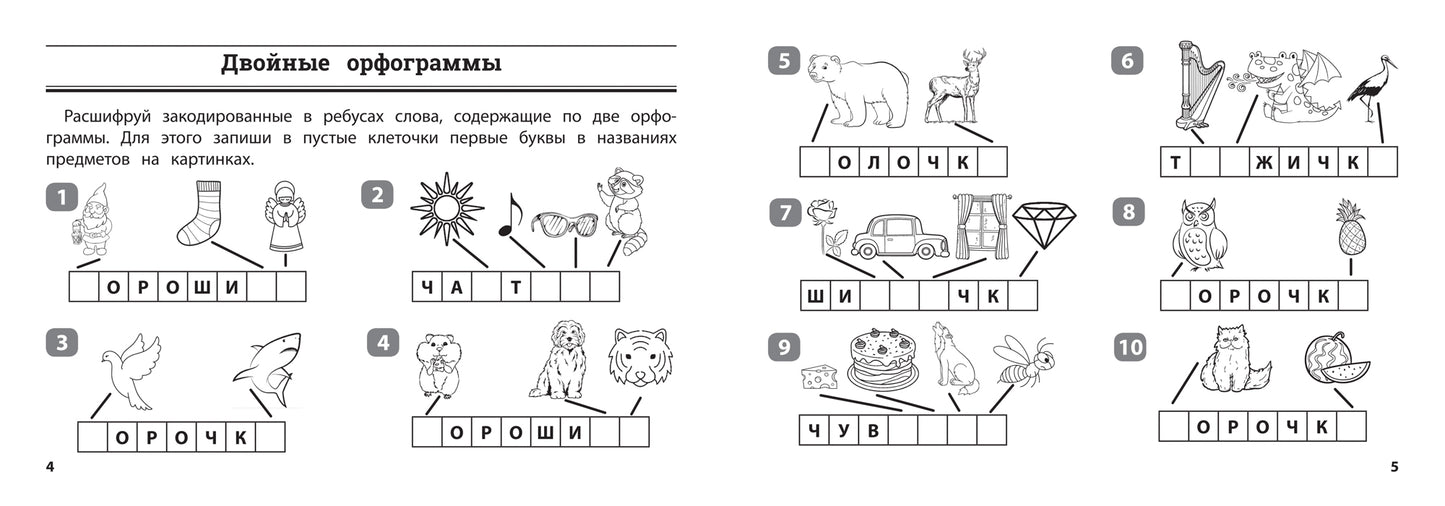 Русский язык: умные ребусы для начальной школы
