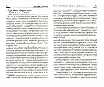 История медицины: краткий курс