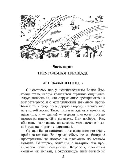 Топот шахматных лошадок: роман-хроника