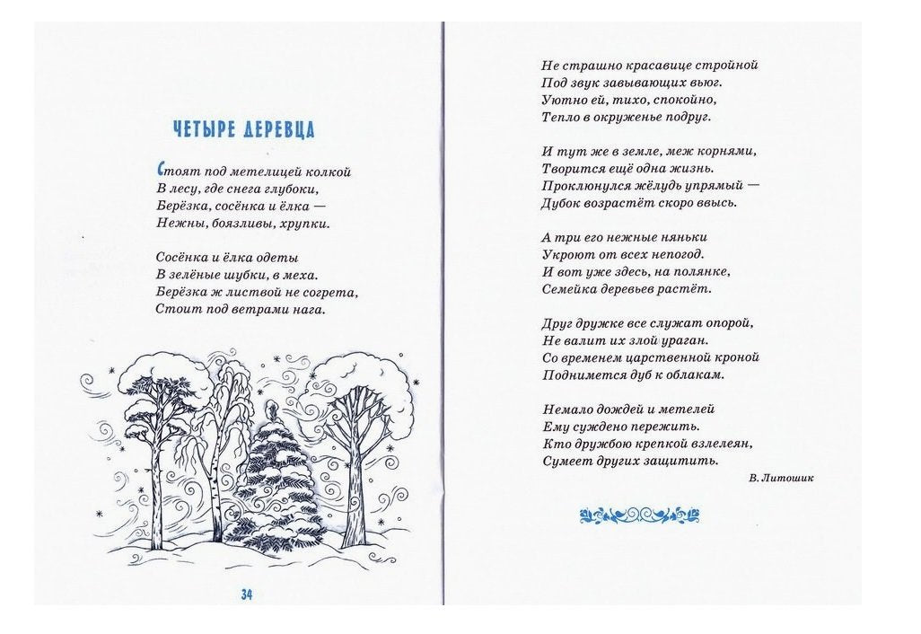 Детям о сочувствии: сборник