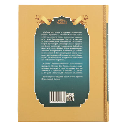 Bibliographie pour les enfants. L'histoire de la Suède dans les origines de l'école et de la maison