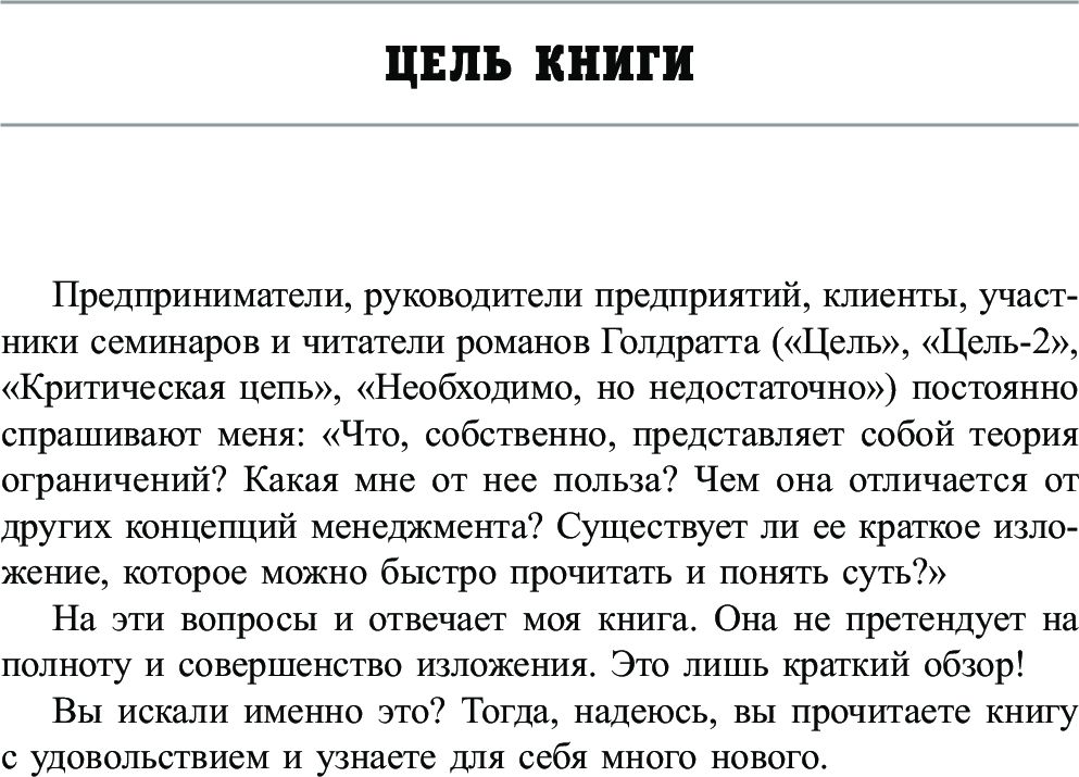 Голдратт и теория ограничений