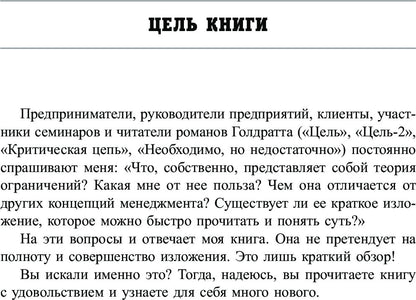 Голдратт и теория ограничений