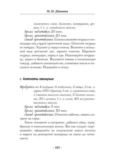 Кулинарная книга-доктор