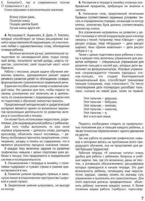 Разв. интереса и способн. к чтению у детей 6-7л