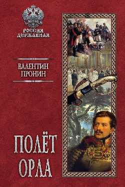 РД Полёт орла (12+)