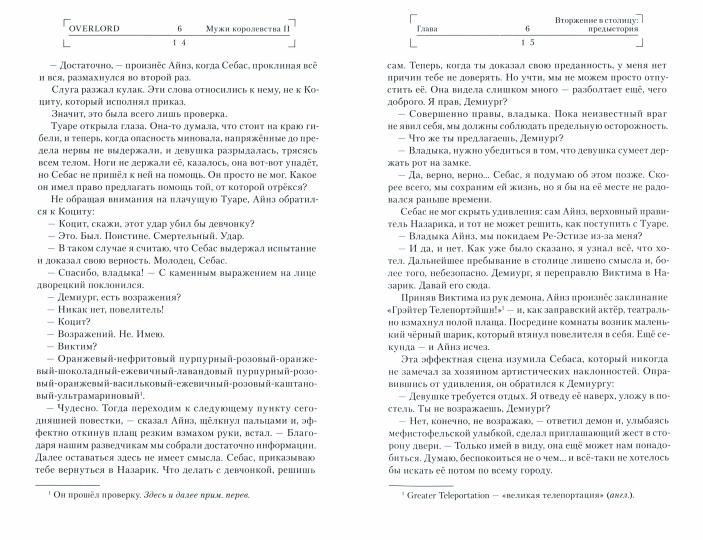 Overlord. Том 6. Мужи королевства II