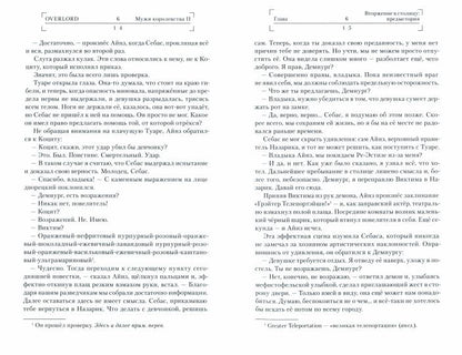 Overlord. Том 6. Мужи королевства II