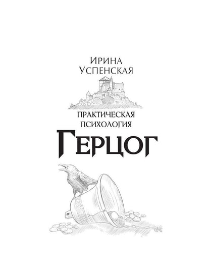 Герцог