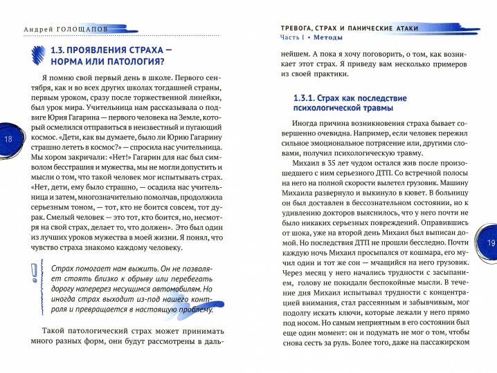 Тревога, страх и панические атаки. Книга самопомощи