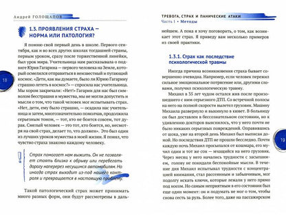 Тревога, страх и панические атаки. Книга самопомощи