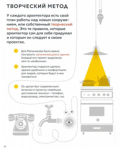 Что придумал Мельников (Серия: «Что придумал...»)