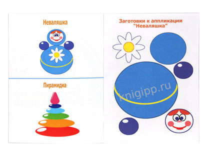 АППЛИКАЦИЯ/МОИ ИГРУШКИ