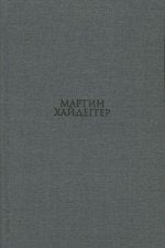 Гегель. Негативность. Разбирательство с Гегелем