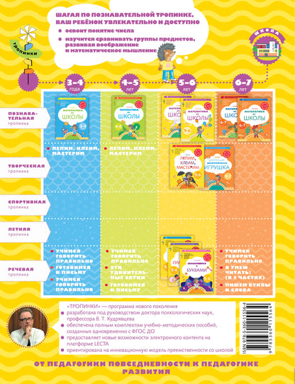 Математика до школы. 5-6 лет. Рабочая тетрадь. Часть 2
