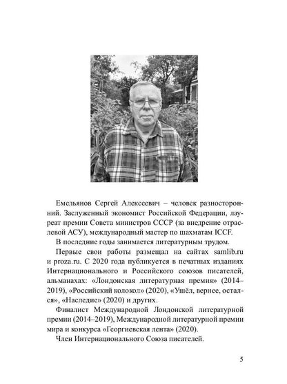 Моя Елизаветка: повесть